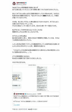 元女子アナYouTuber・青木歌音が告発した、TKO木下隆行によるセクハラ被害（青木のXより）