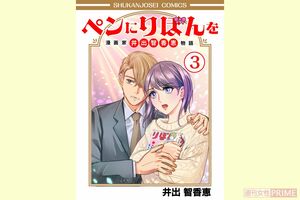 レディコミの女王の自伝漫画『ペンにりぼんを』電子書籍新刊が発売中