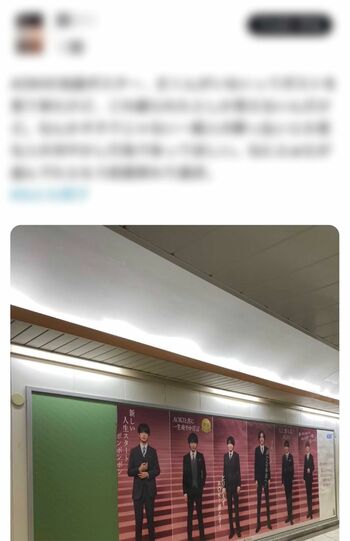 藤原丈一郎だけ切り取られたように見える駅広告（SNSより）