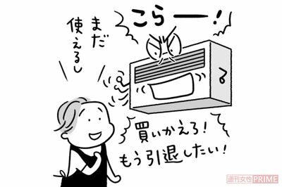 買って10年以上なら、買い替えを選択肢に入れて（イラスト／上田惣子）