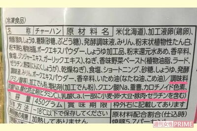 原材料表示に注目。スーパーで買ったチャーハン…スラッシュ（／）以下が添加物