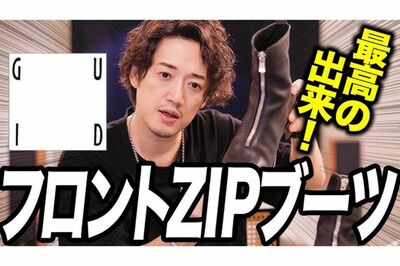 「誰も幸せにならない」『龍が如く』衣装監修のMB、発売した13万円ブーツが“パクリ疑惑”で大炎上