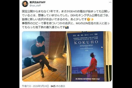 映画『国宝』ロンドン版のポスターを紹介（吉沢亮＆STAFF公式Xより）