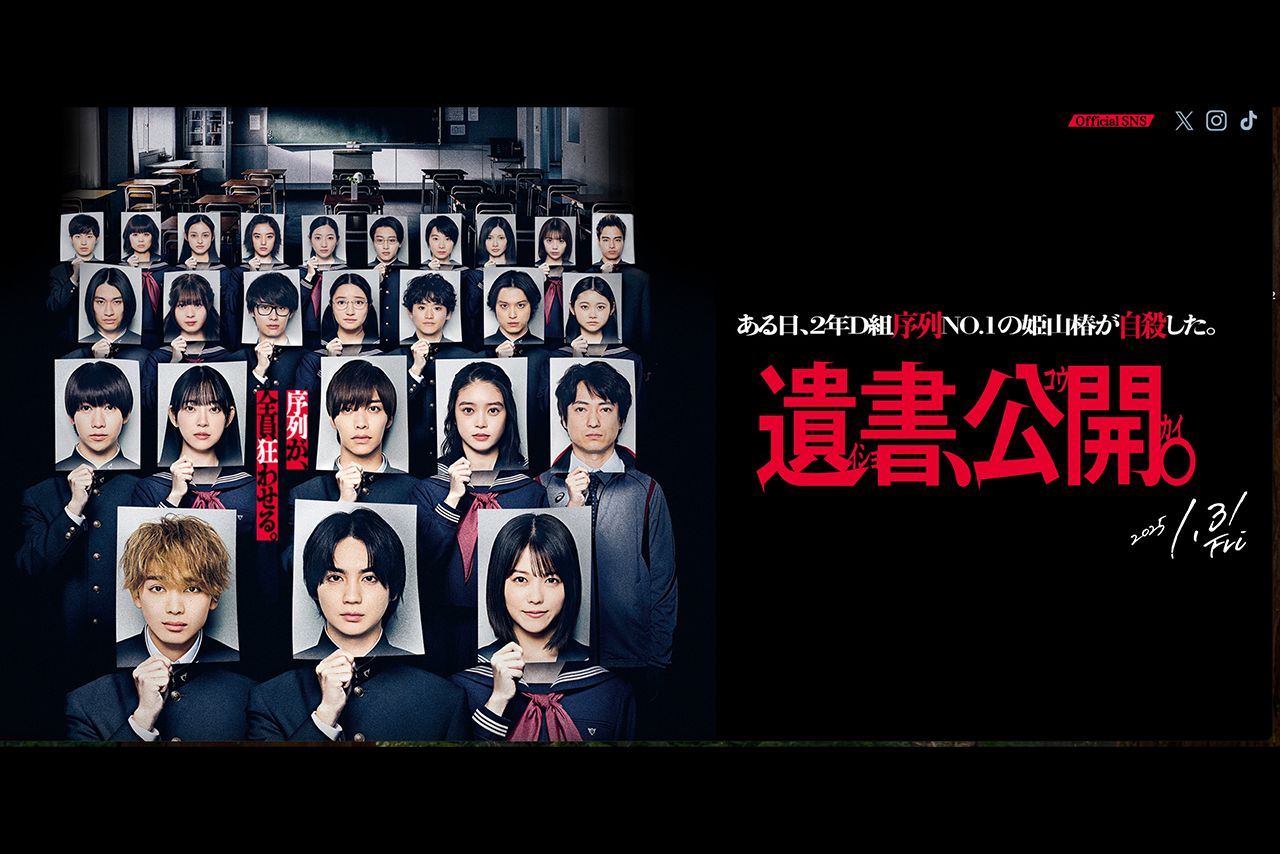 キービジュアル（映画『遺書、公開。』公式サイトより）