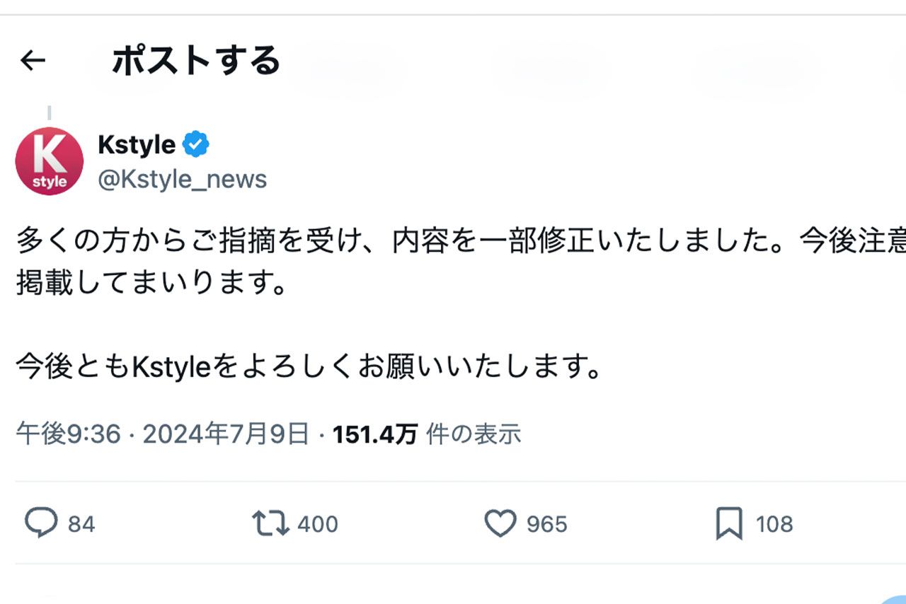 「K-POPから始まったペンライト文化」に関する記述を謝罪すしたKstyle（公式SNSより）