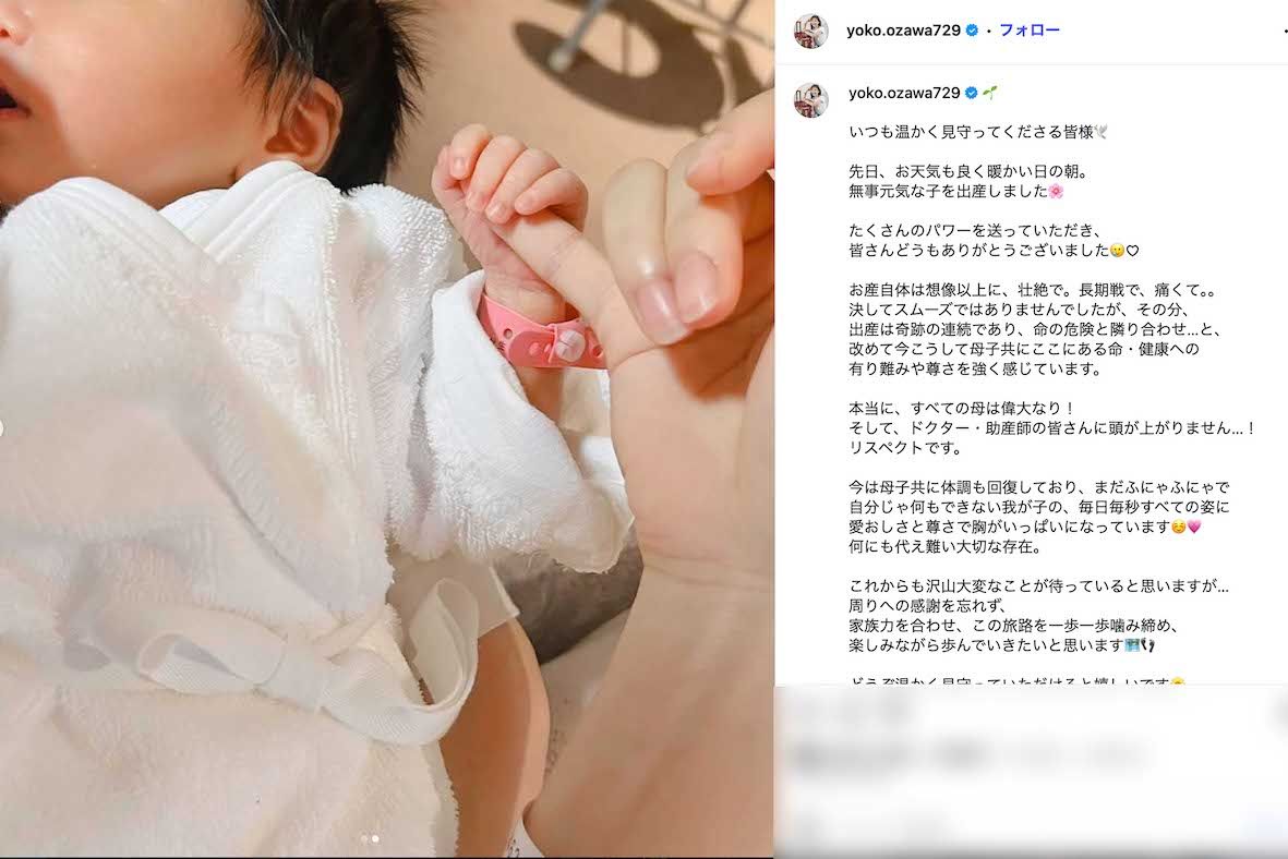 2022年10月に会社経営者の男性と結婚し、2024年2月に第1子となる長女を出産した小澤陽子アナウンサー（本人のインスタグラムより）