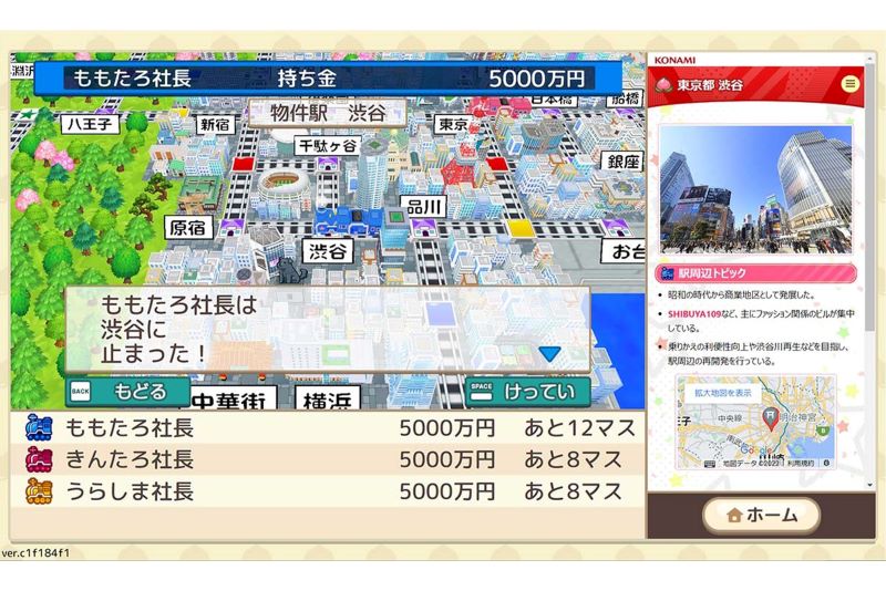 ゲーム画面の右には、止まった駅の周辺情報が表示される（公式ホームページより）