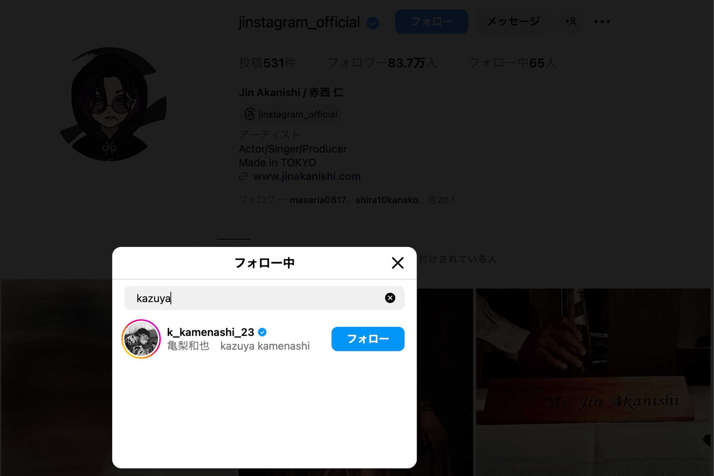 亀梨和也をフォローしている赤西仁（本人のインスタグラムより）