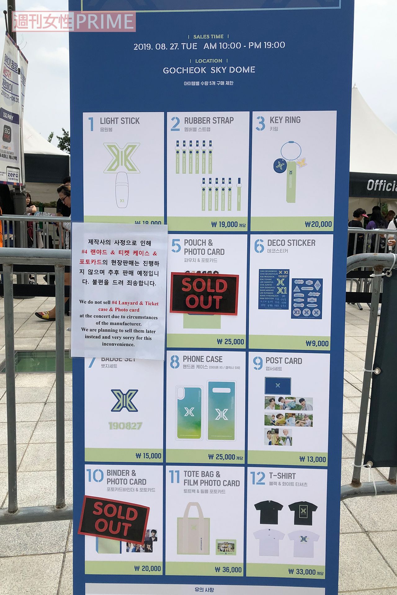 X1の公式グッズ。雨が降る中、前日の夜中から並ぶファンも／著者撮影