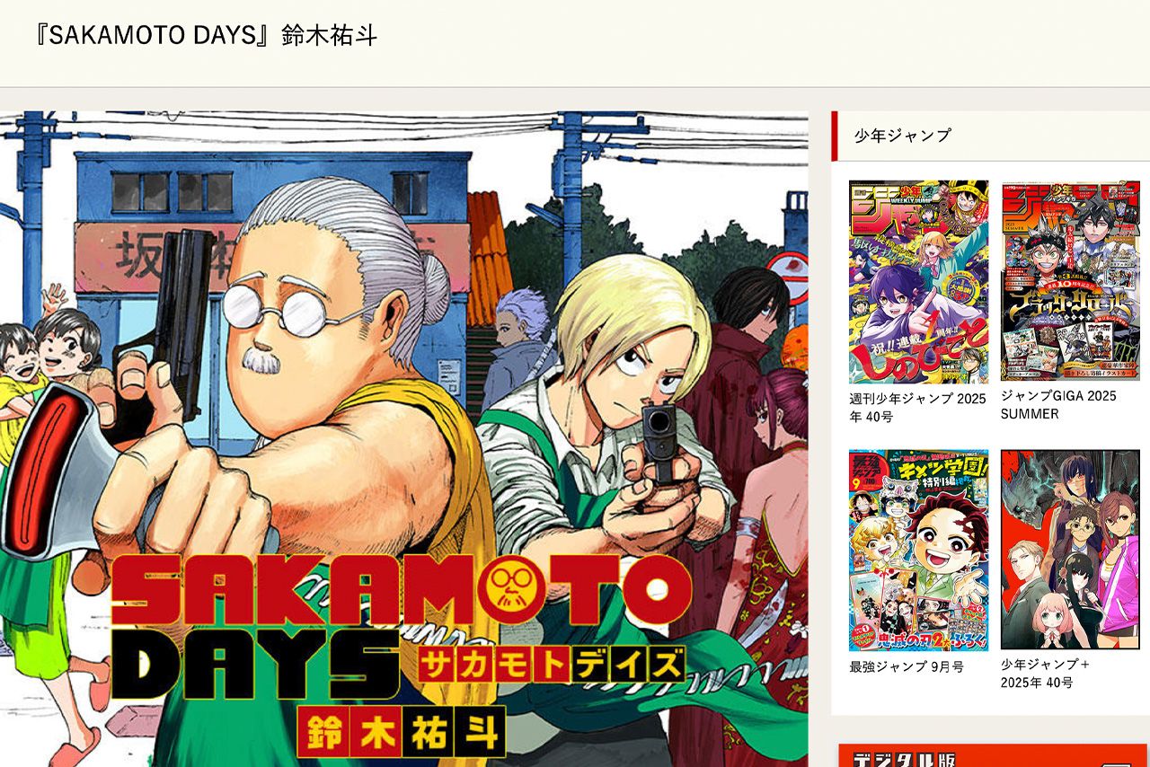 目黒蓮が実写版映画の主人公に？累計発行部数1500万部超の人気漫画『SAKAMOTODAYS』（週刊少年ジャンプ公式サイトより）