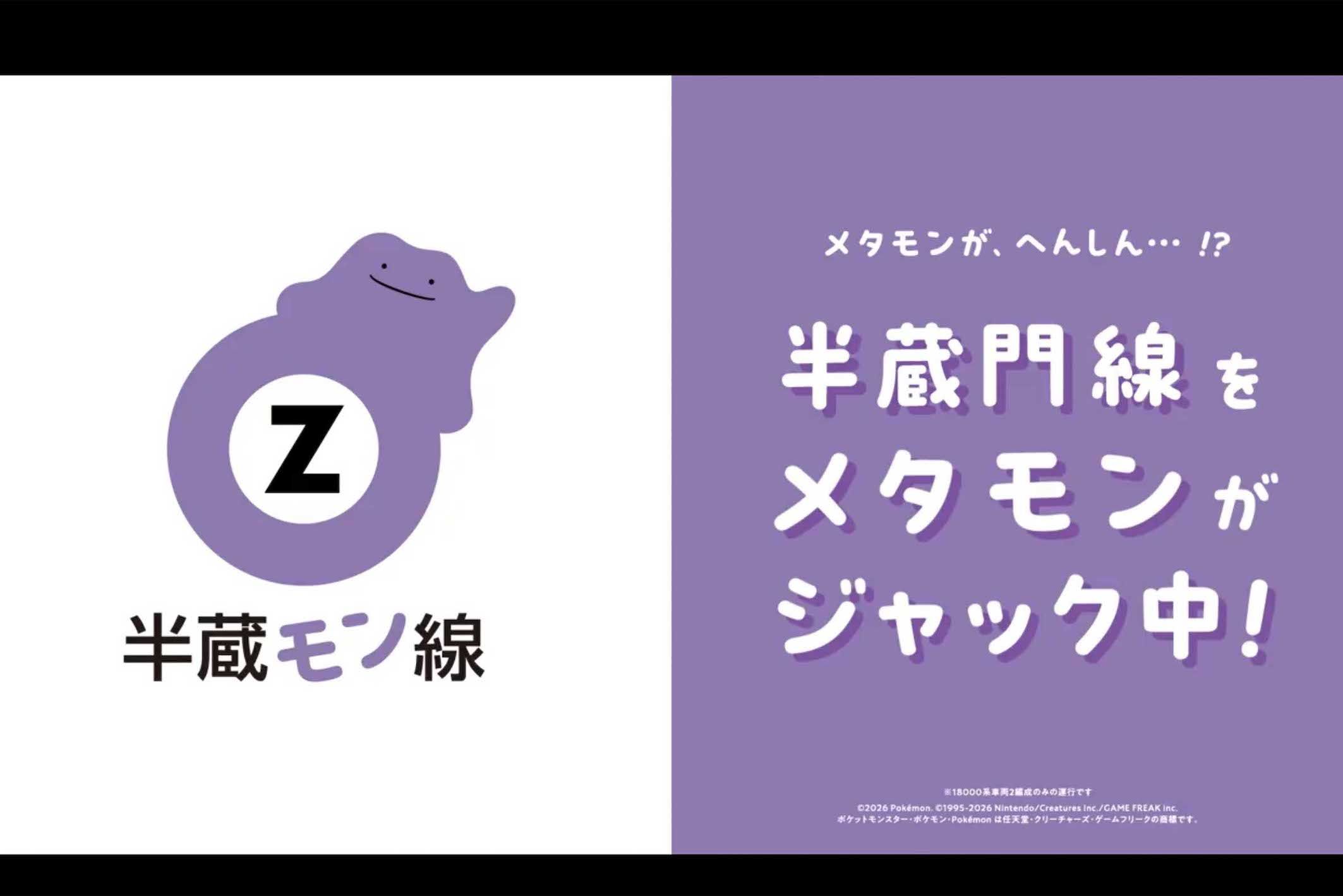 ポケモンとのコラボでメタモンに“ジャック”された東京メトロ半蔵門線（『ポケモン情報局』公式Xより）
