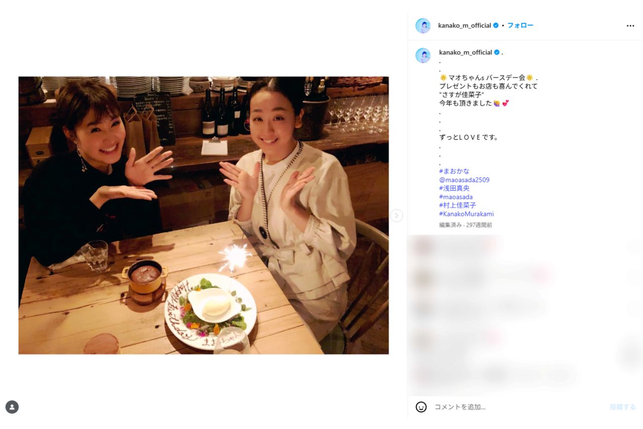 2019年浅田真央の誕生日を祝う村上佳菜子（村上佳菜子インスタグラムより）