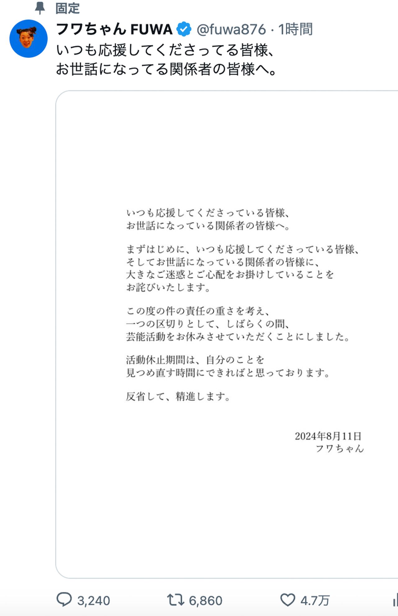 フワちゃん公式Xより