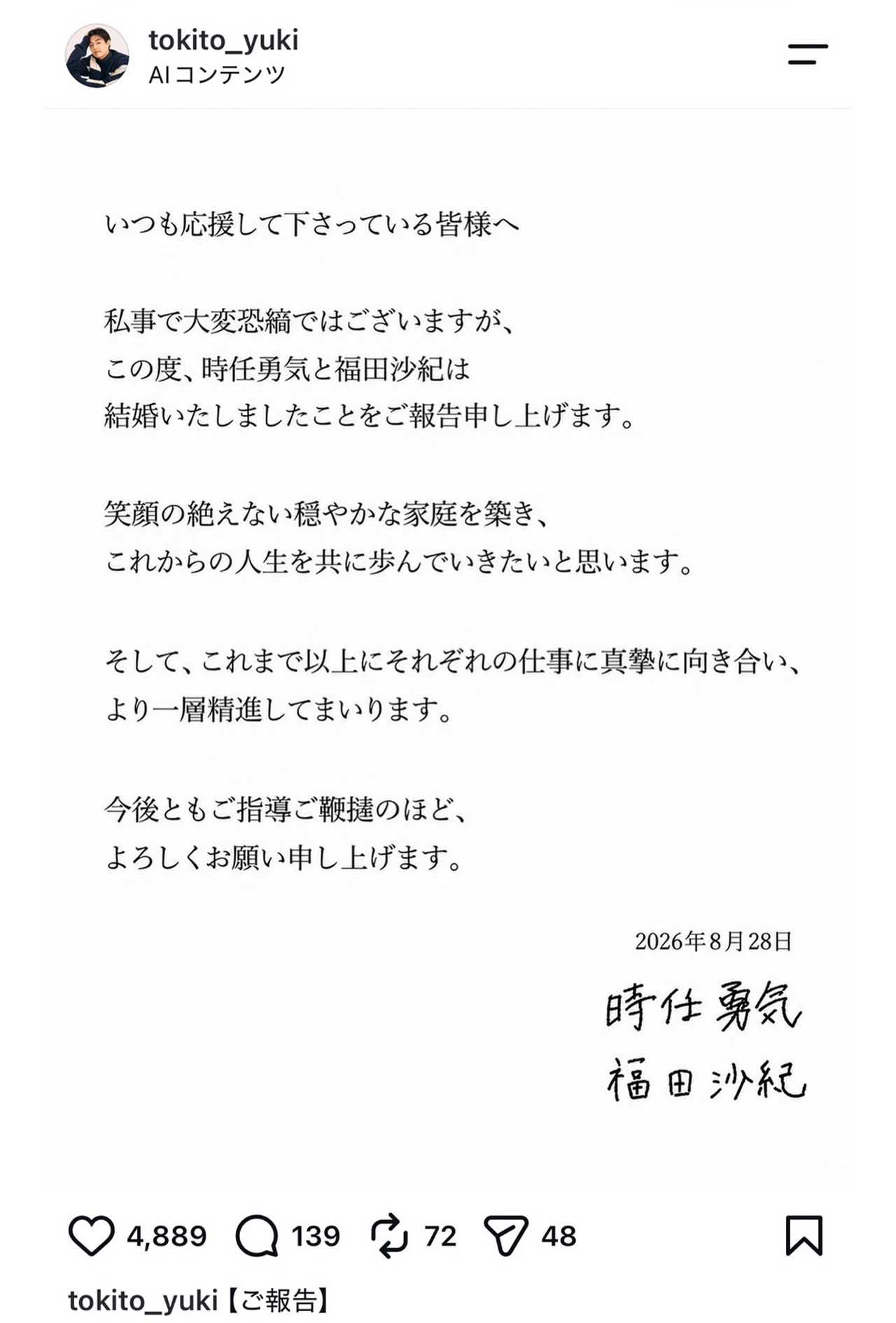 自信のインスタグラムで結婚を発表した時任三郎の息子、結城（本人のインスタグラムより）