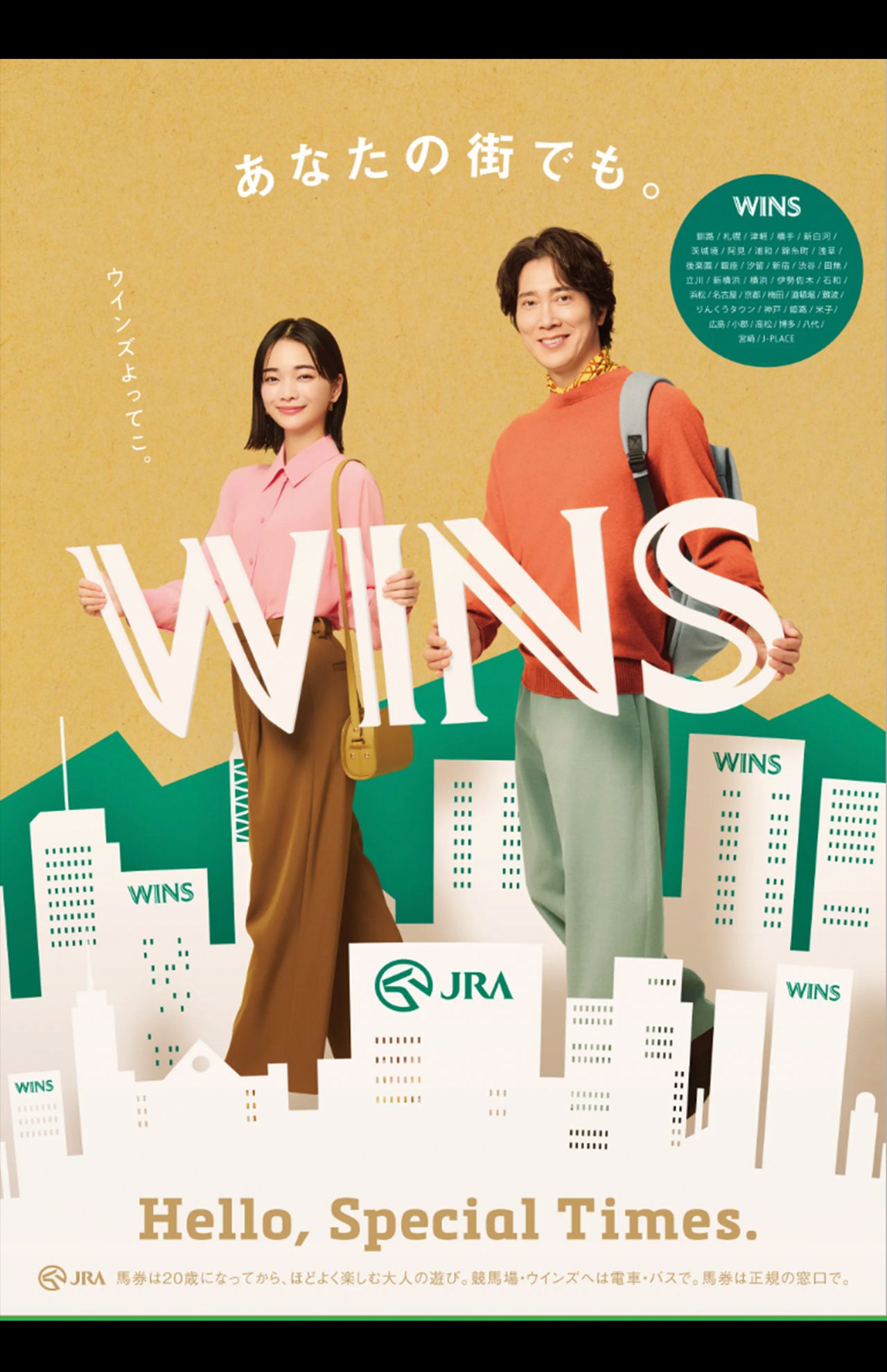 2021年からJRAのCMに起用されている見上愛（JRA公式サイトより）