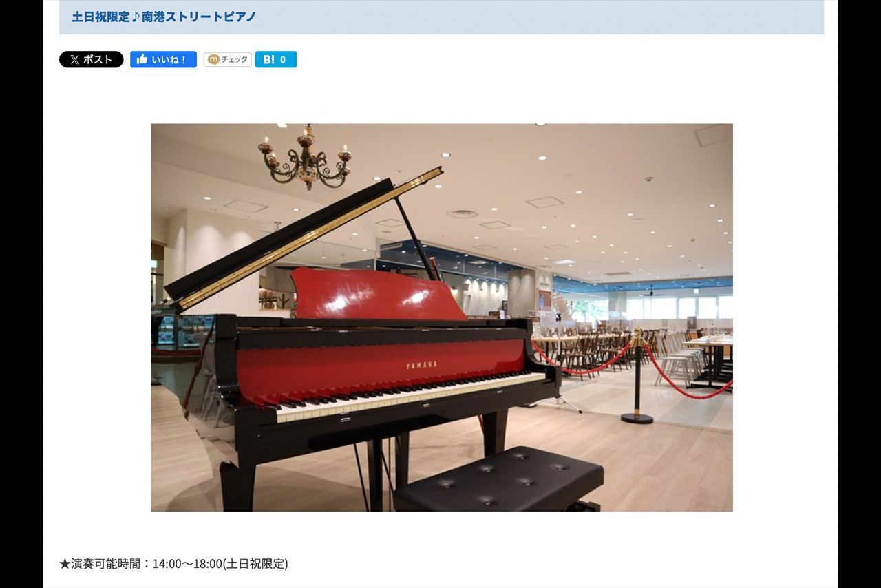 大阪南港ATCシーサイドテラスに設置されたストリートピアノ（公式サイトより）