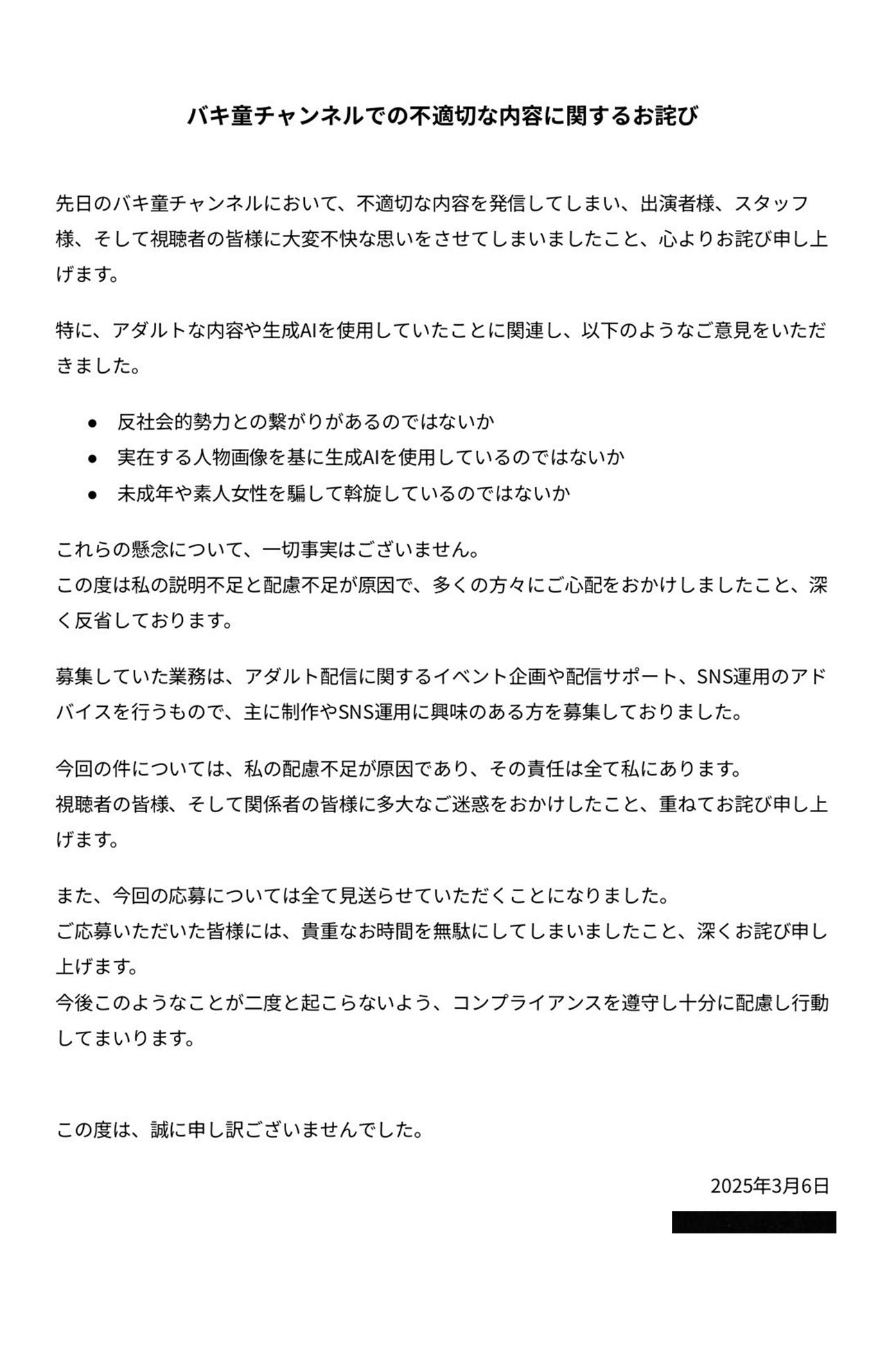 ぐんぴぃの動画内で生成AIアダルトビジネスを紹介した元芸人も自身のXで謝罪文を公開した