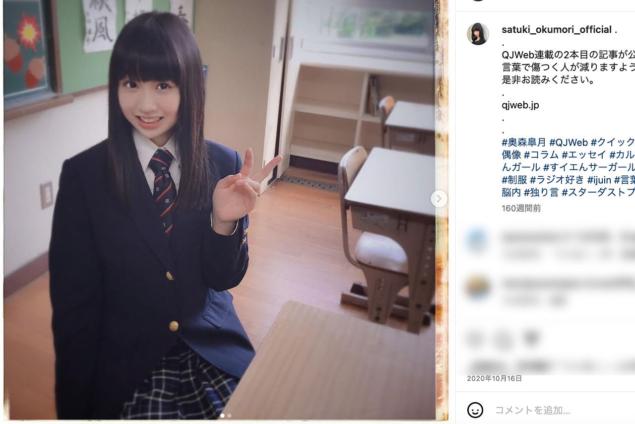 公式インスタグラムに制服姿を投稿していた、ハライチ岩井の18歳年下妻・奥森皐月