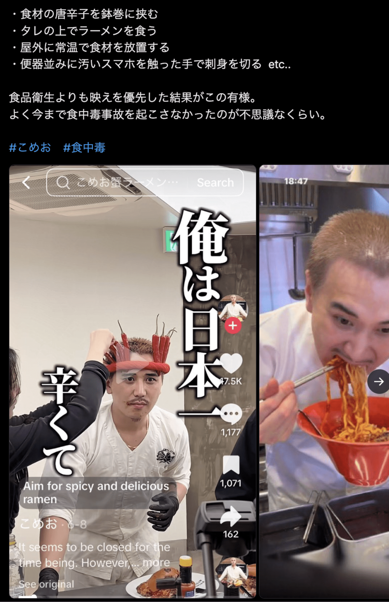 Xで指摘されているこめおの衛生管理問題（Xより、編集部一部加工）