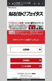 応募キャンペーン終了の告知はしてあるが……(久光製薬公式HPより)