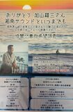 8月2日、茅ケ崎での音楽イベントには加山とザ・ワイルドワンズ、ブレッド&バター、南佳孝も参加