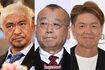 左から、松本人志、笑福亭鶴瓶、ヒロミ