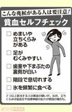 こんな兆候がある人は要注意!貧血セルフチェック