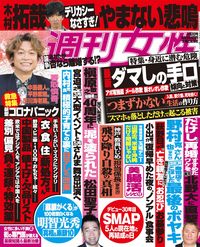 今週発売『週刊女性』3/3号の表紙と中身はコチラ！