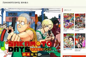 目黒蓮が実写版映画の主人公に？累計発行部数1500万部超の人気漫画『SAKAMOTODAYS』（週刊少年ジャンプ公式サイトより）