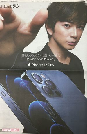 嵐の広告で一般紙の売り切れ続出、青息吐息の新聞社にとってありがたい