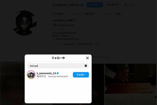 亀梨和也をフォローしている赤西仁（本人のインスタグラムより）