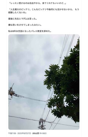 バレエ教室とのトラブルに関する投稿（女性のツイッターより）