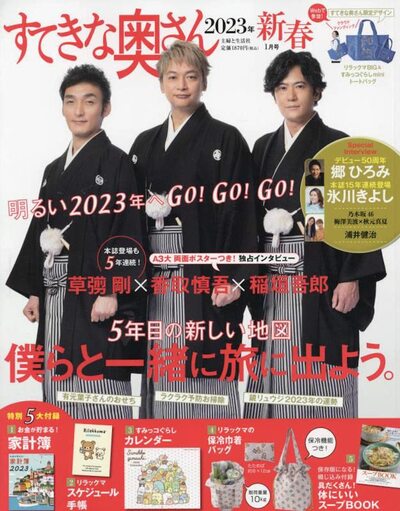 『すてきな奥さん新春2023年1月号』160P／1870円（税込）※記事の中の写真をクリックするとアマゾンの紹介ページにジャンプします
