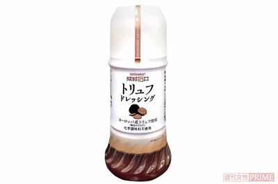 成城石井トリュフドレッシング