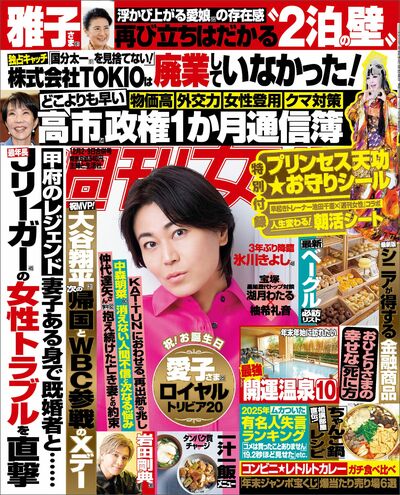 今週発売『週刊女性』12/2・9合併号の表紙と中身はコチラ！