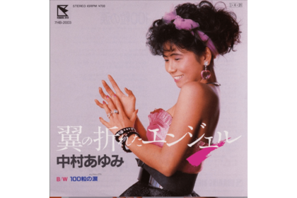 『翼の折れたエンジェル』ジャケット