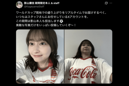 影山優佳が公開したローアングルショット（公式Xより）