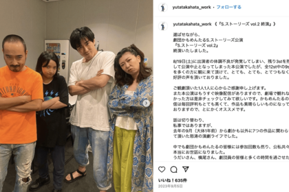 出演舞台「劇団かもめんたるS.ストーリーズ公演」にて（公式インスタグラムより）