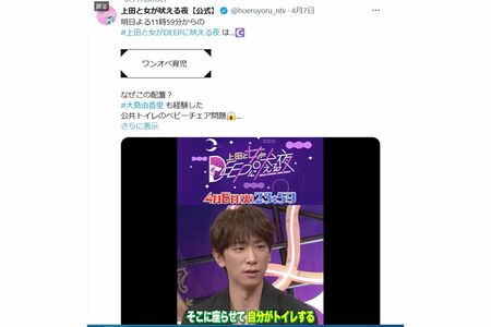 『上田と女が吠える夜』に出演し、目元への指摘が集まった小山慶一郎（番組公式Xより）