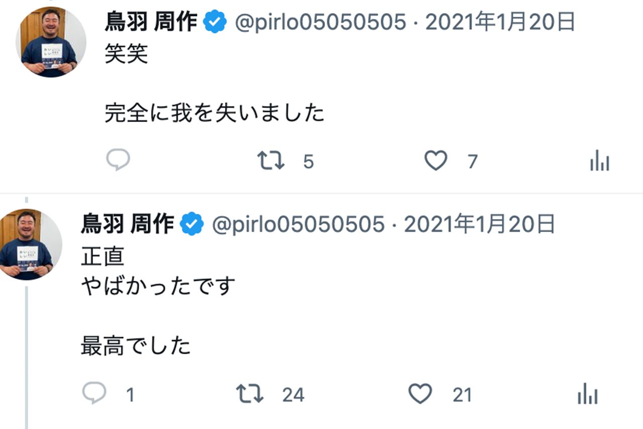 自身のTwitterで広末に会った感想を興奮気味にツイートしていた鳥羽シェフ