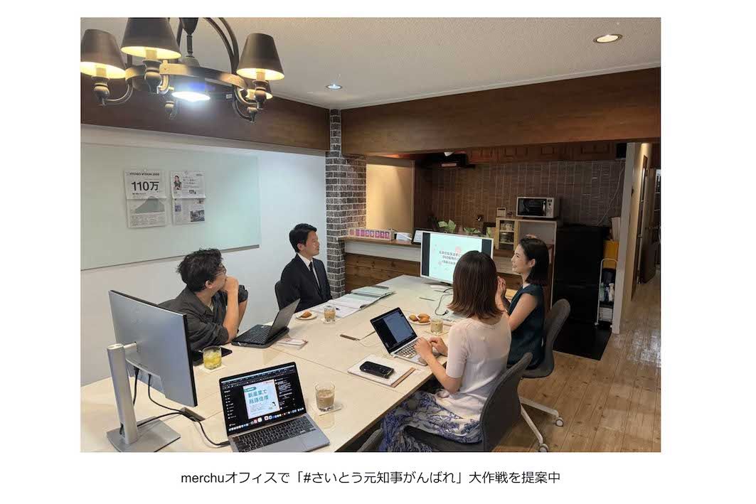 折田氏のnoteで公開された斎藤元彦氏との打ち合わせの様子