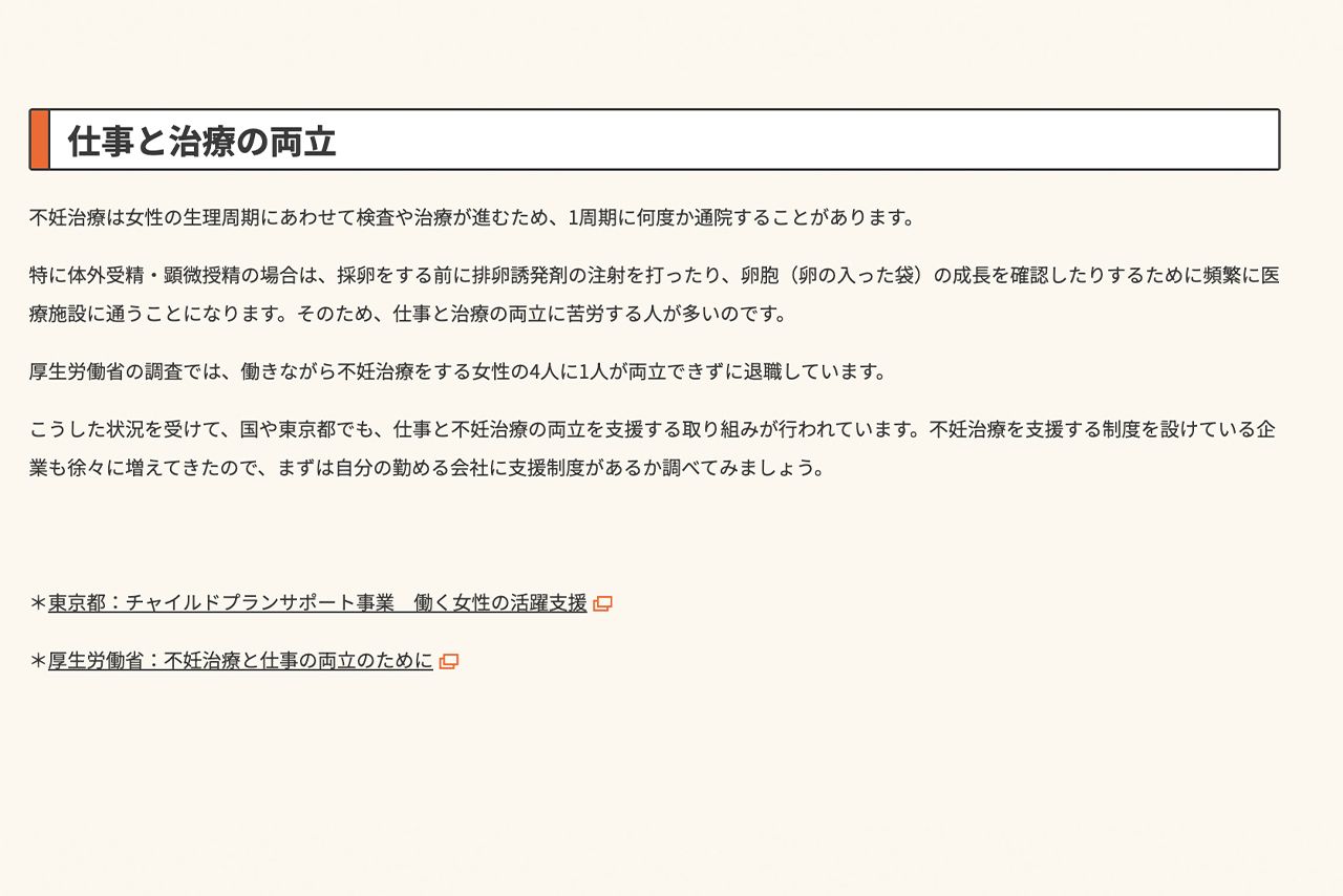 東京都妊活課のホームページより