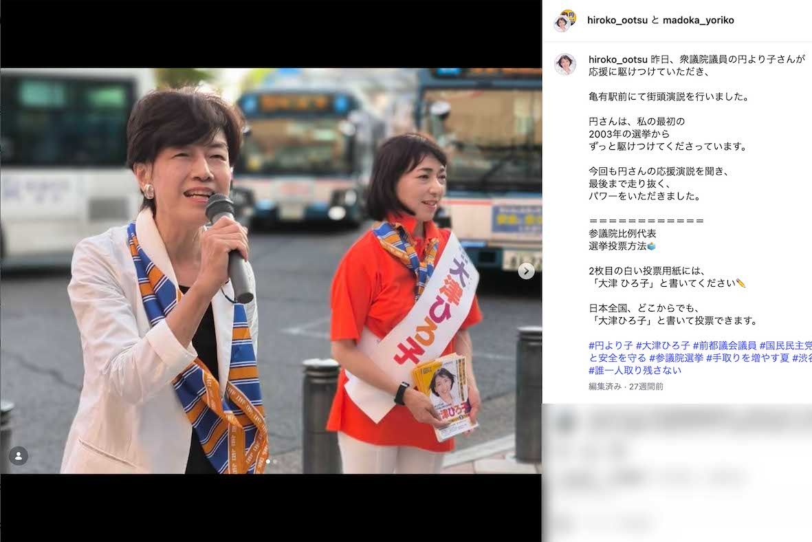 中道改革連合に合流した円より子議員（本人のSNSより）