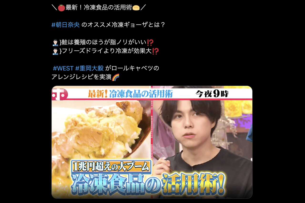 『ホンマでっか!?TV』に出演したWEST.重岡大毅（公式Xより）