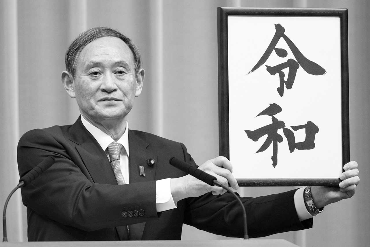 4月1日新元号を発表する菅官房長官