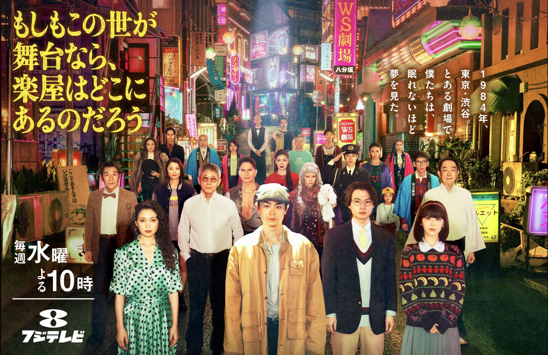 ドラマ『もしもこの世が舞台なら、楽屋はどこにあるのだろう』キービジュアル（公式サイトより）