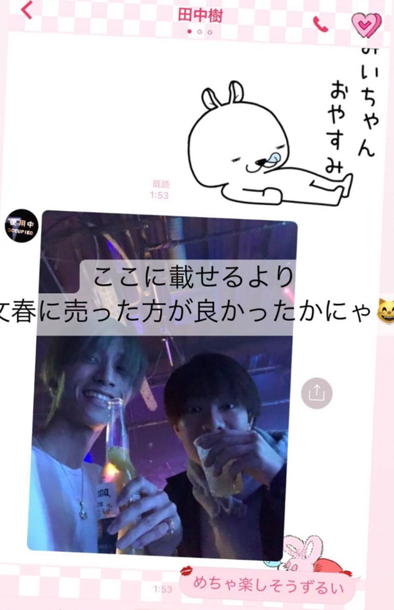 ネット上に流出した『SixTONES』田中樹と思われるLINEのやり取りのスクリーンショット画像