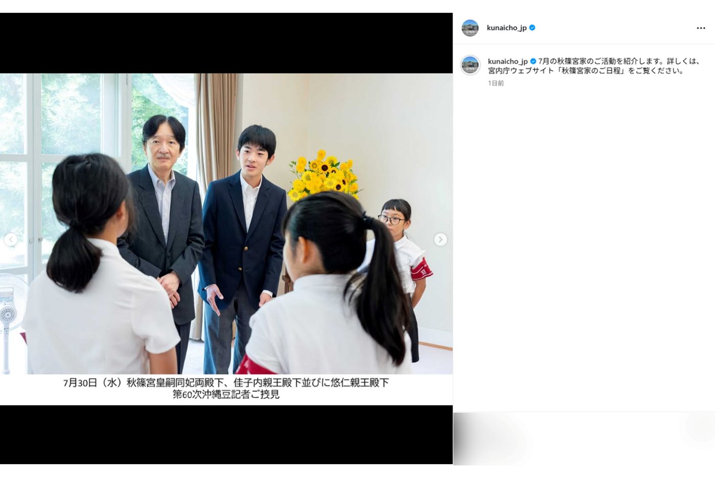 秋篠宮さまと悠仁さま（宮内庁インスタグラムより）