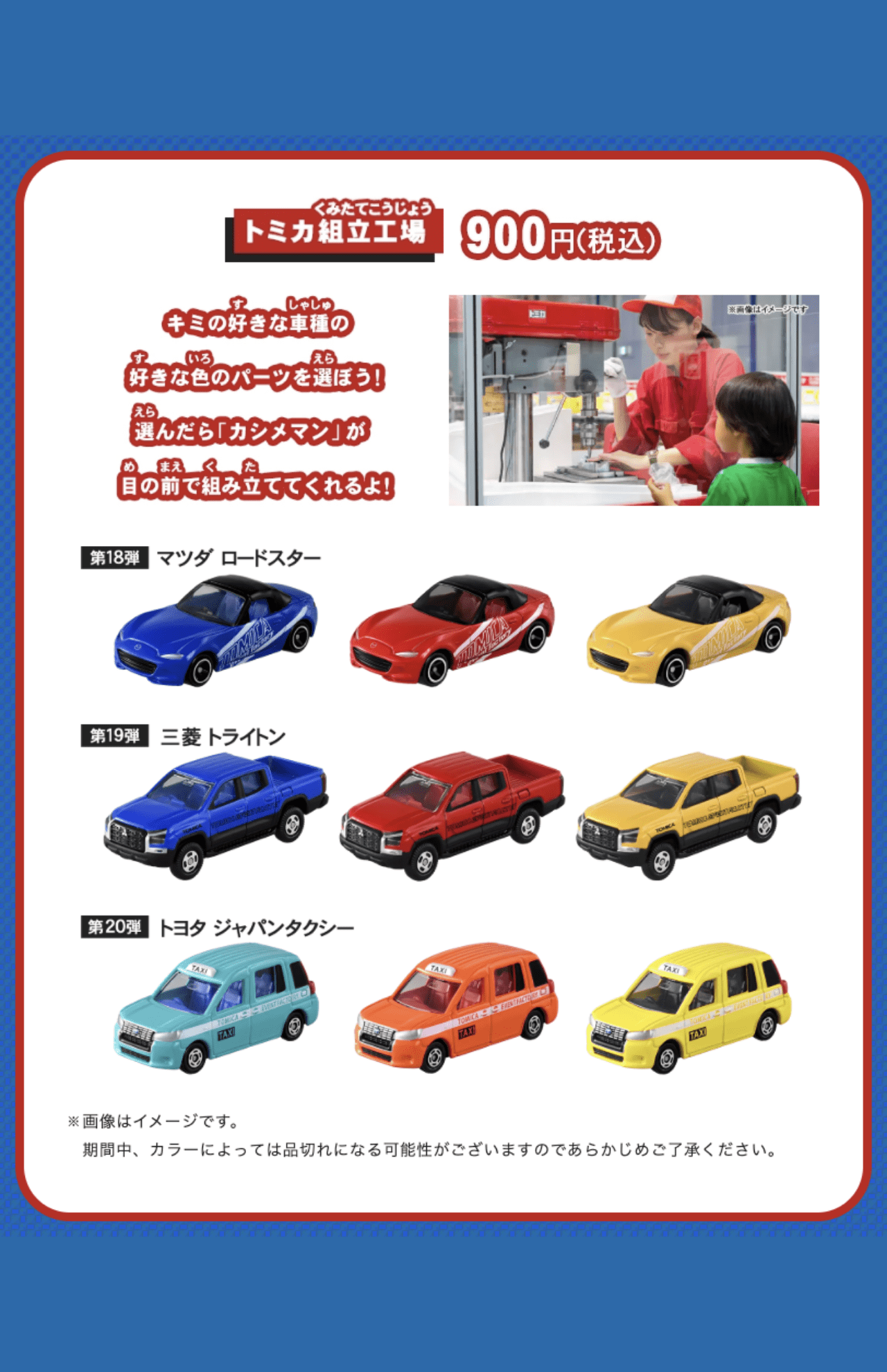 アトラクションゾーンのトミカ組み立て工場（トミカ博in大阪公式サイトより）
