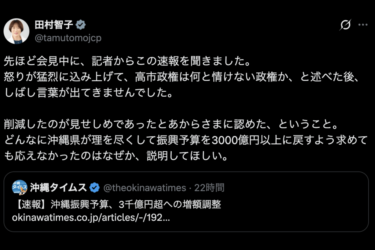 「怒りが猛烈に込み上げて」と胸の内を明かした田村委員長（田村智子公式Xより）